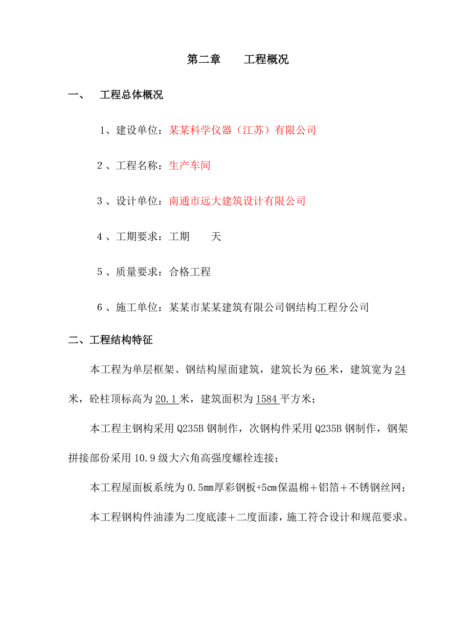 施工组织设计412.doc_第2页