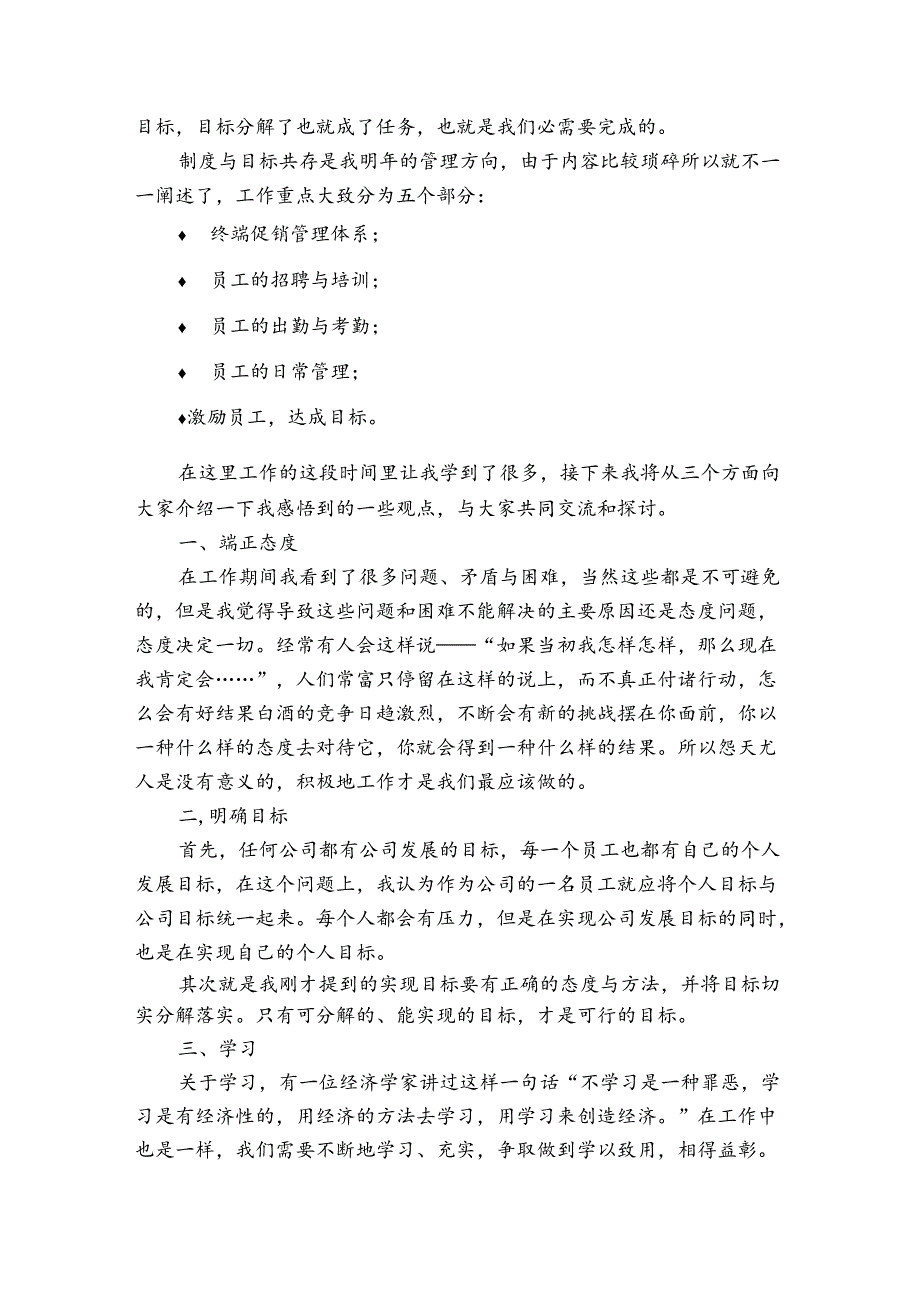 有关销售主管的年度工作述职报告汇报（3篇）.docx_第2页