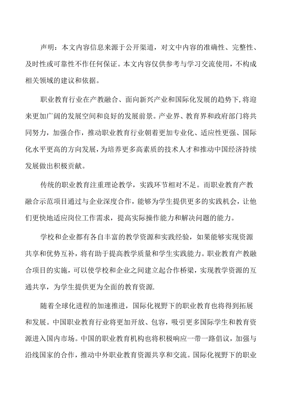 职业教育项目建设方案.docx_第2页