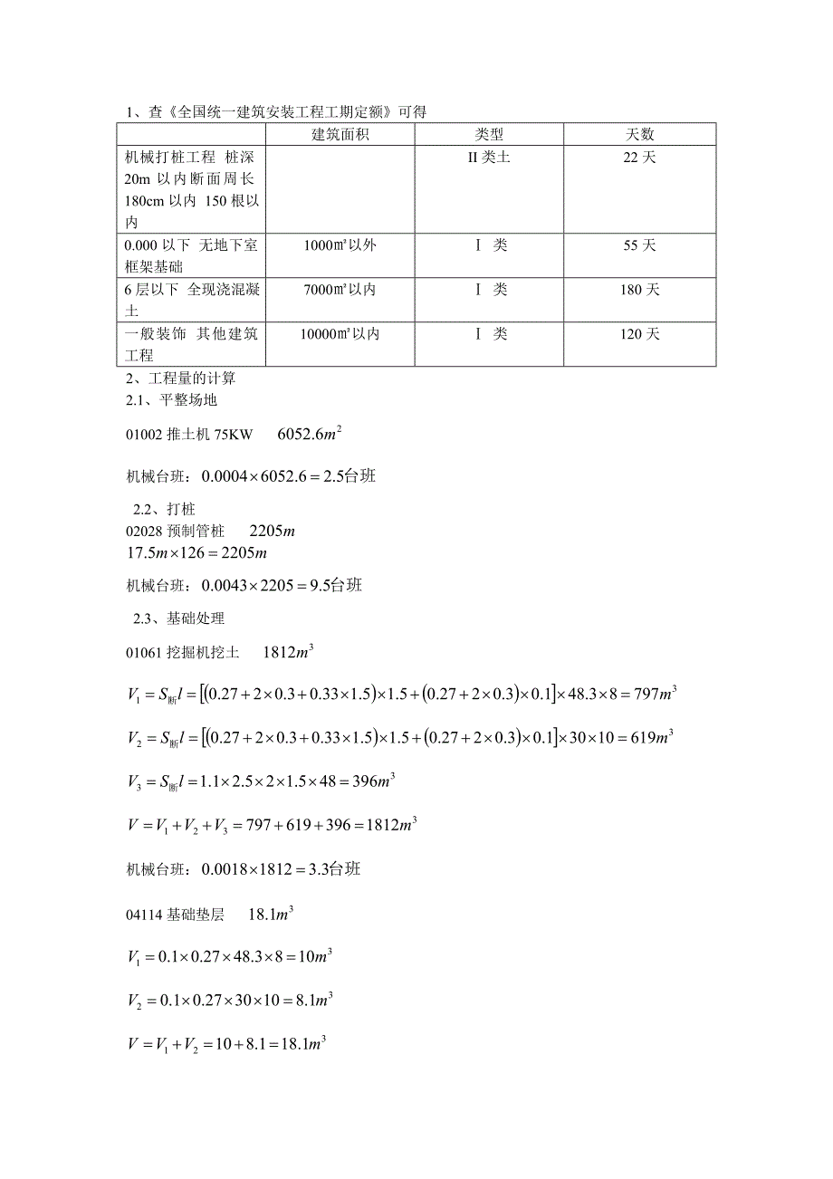 施工组织工程量计算.doc_第1页