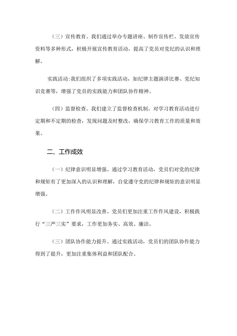 2024年党纪学习教育阶段性工作经验做法8篇汇编.docx_第2页