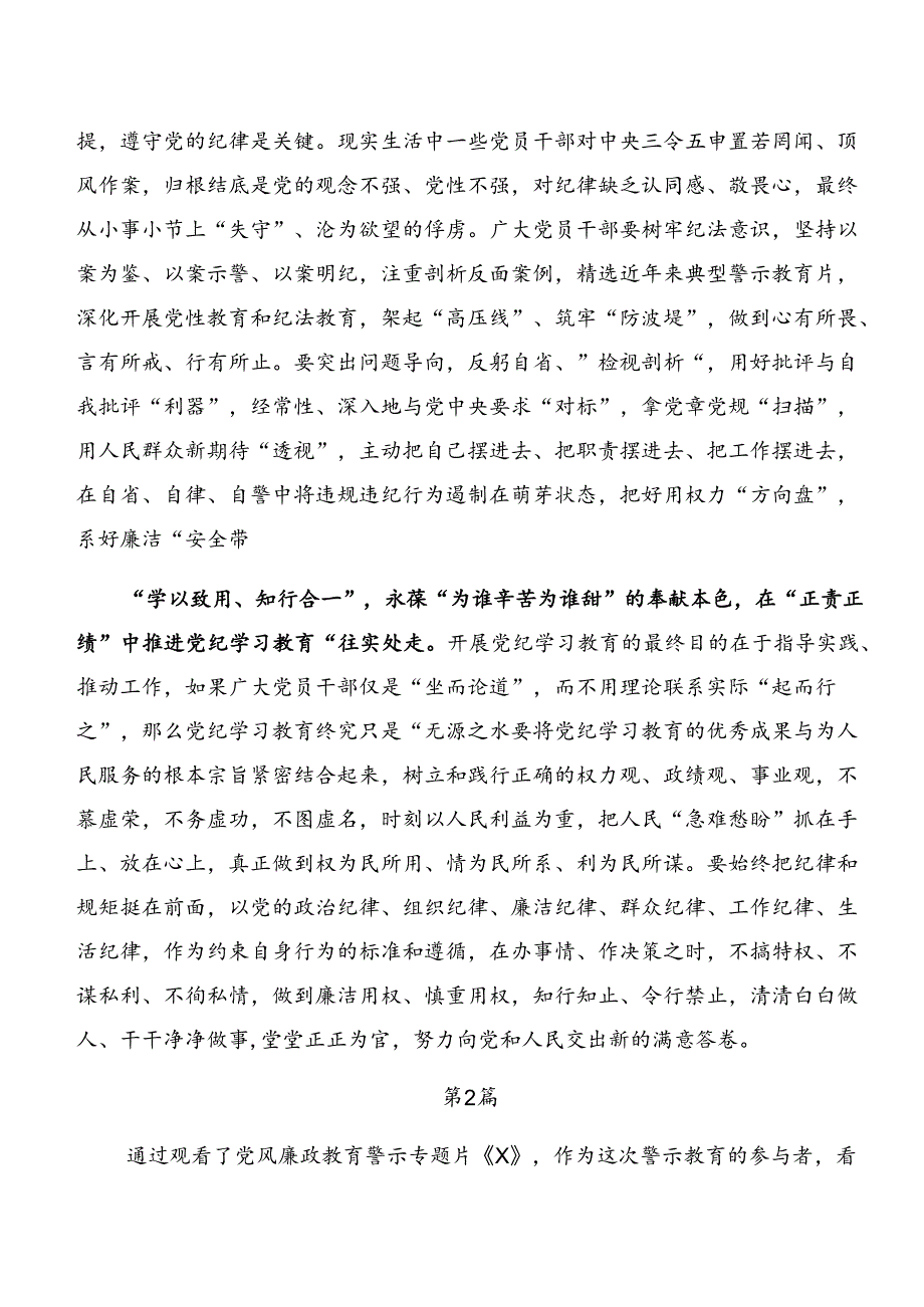 共7篇深化以案说纪及以案促改的心得体会、党课讲稿.docx_第2页