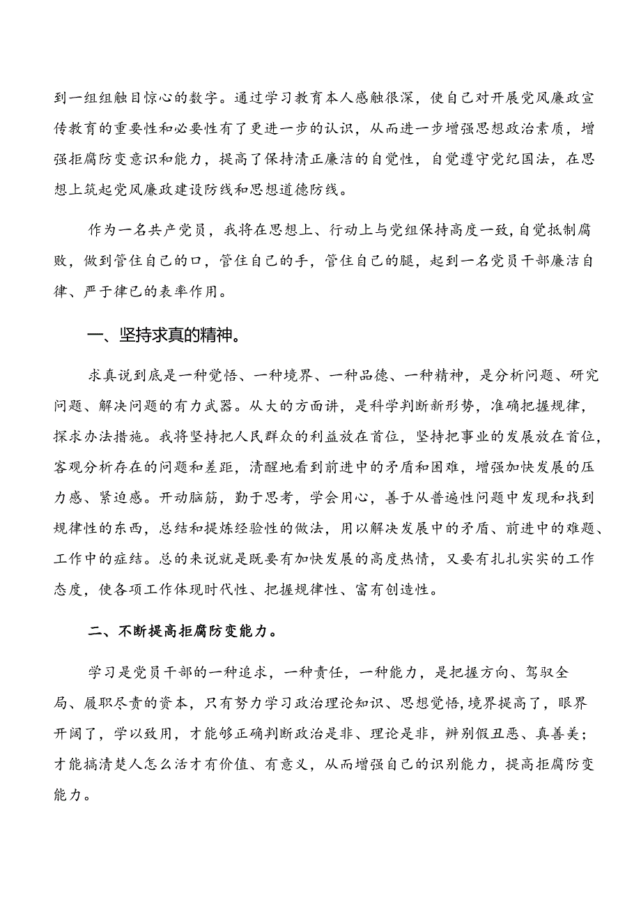 共7篇深化以案说纪及以案促改的心得体会、党课讲稿.docx_第3页