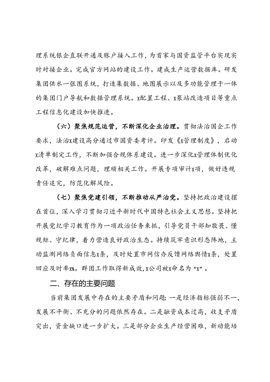 集团公司2024年上半年工作总结.docx_第3页