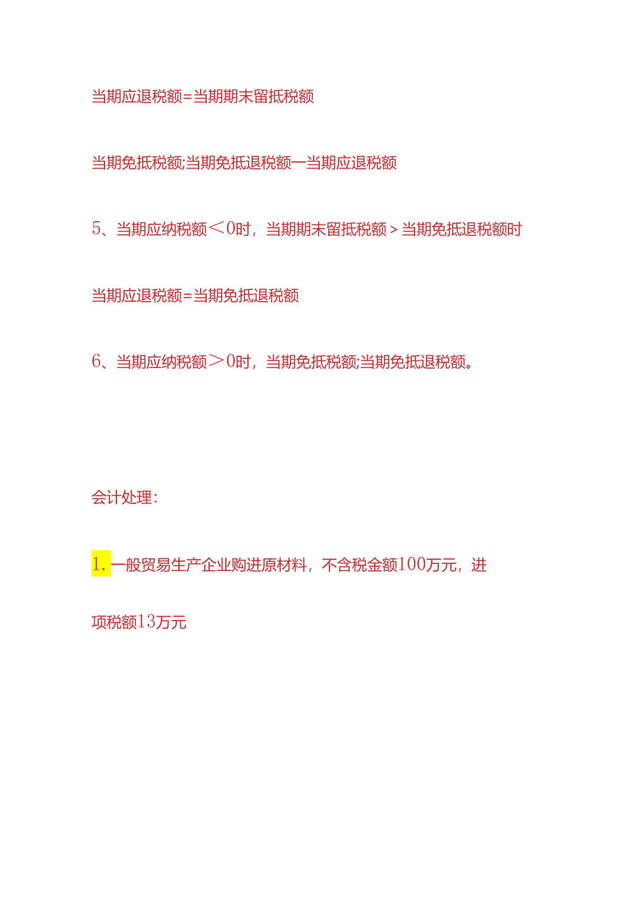 记账实操-生产企业出口退税原理及会计处理.docx_第3页