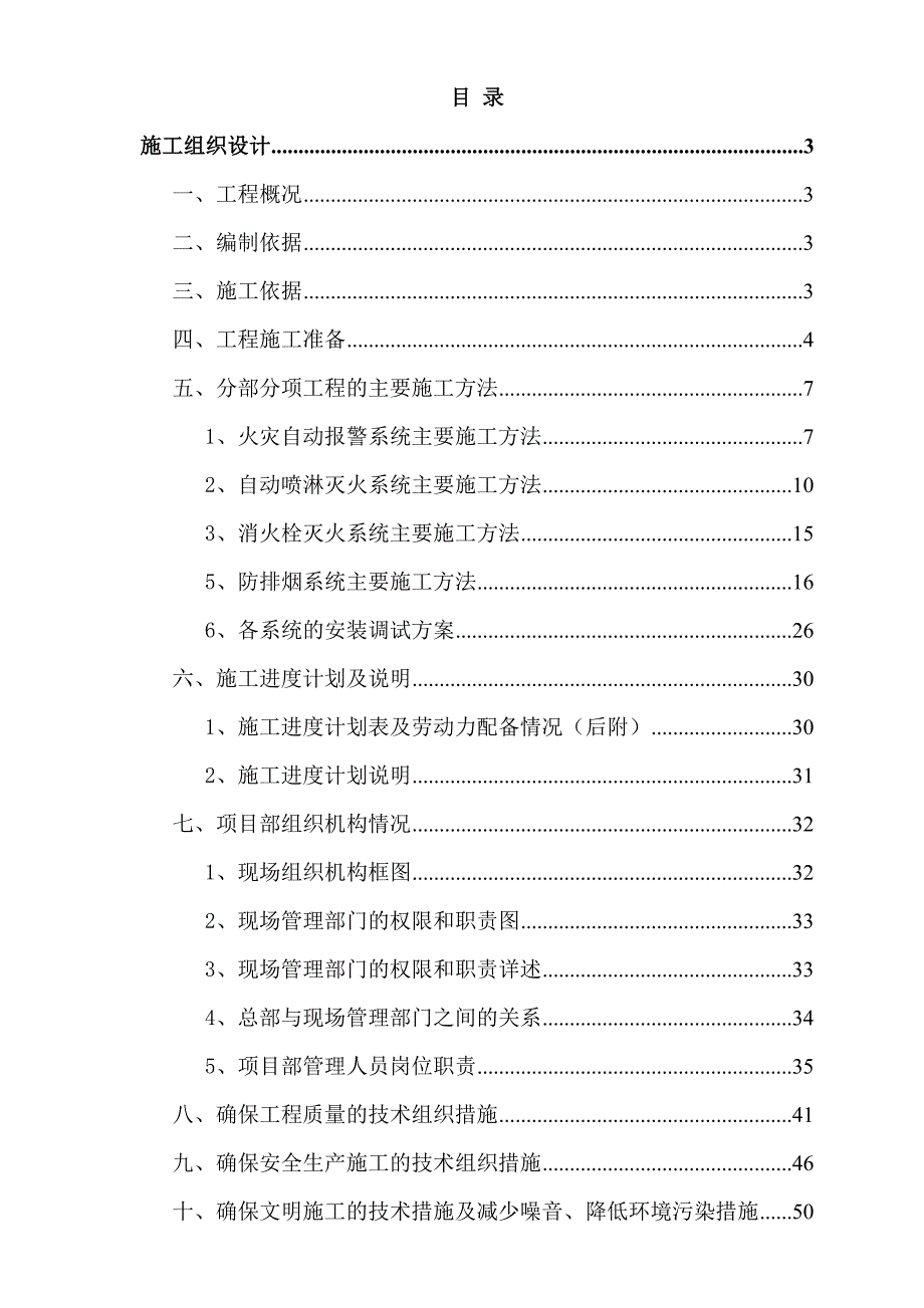 施工组织设计194.doc_第1页