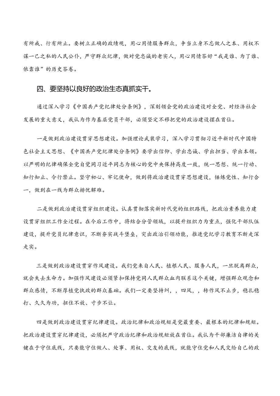 “学纪、知纪、明纪、守纪”的研讨发言材料多篇汇编.docx_第3页