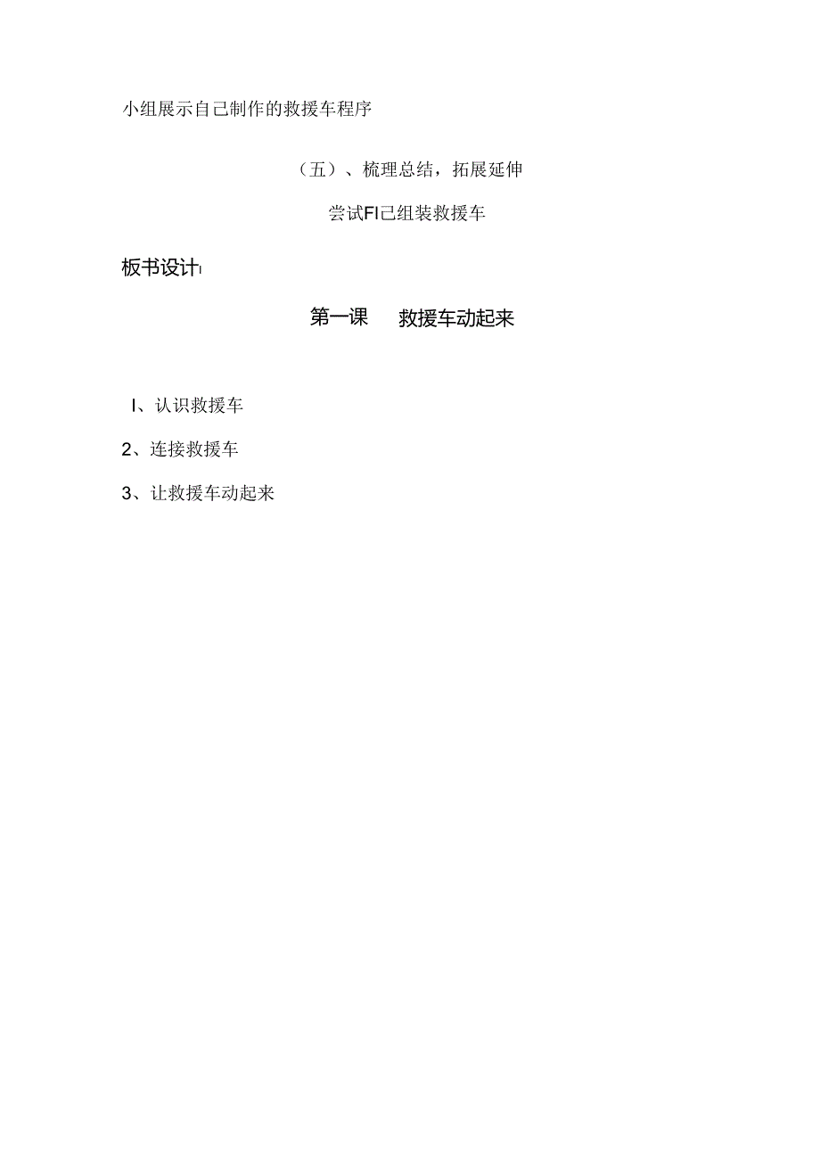 救援车动起来信息技术教学设计.docx_第2页