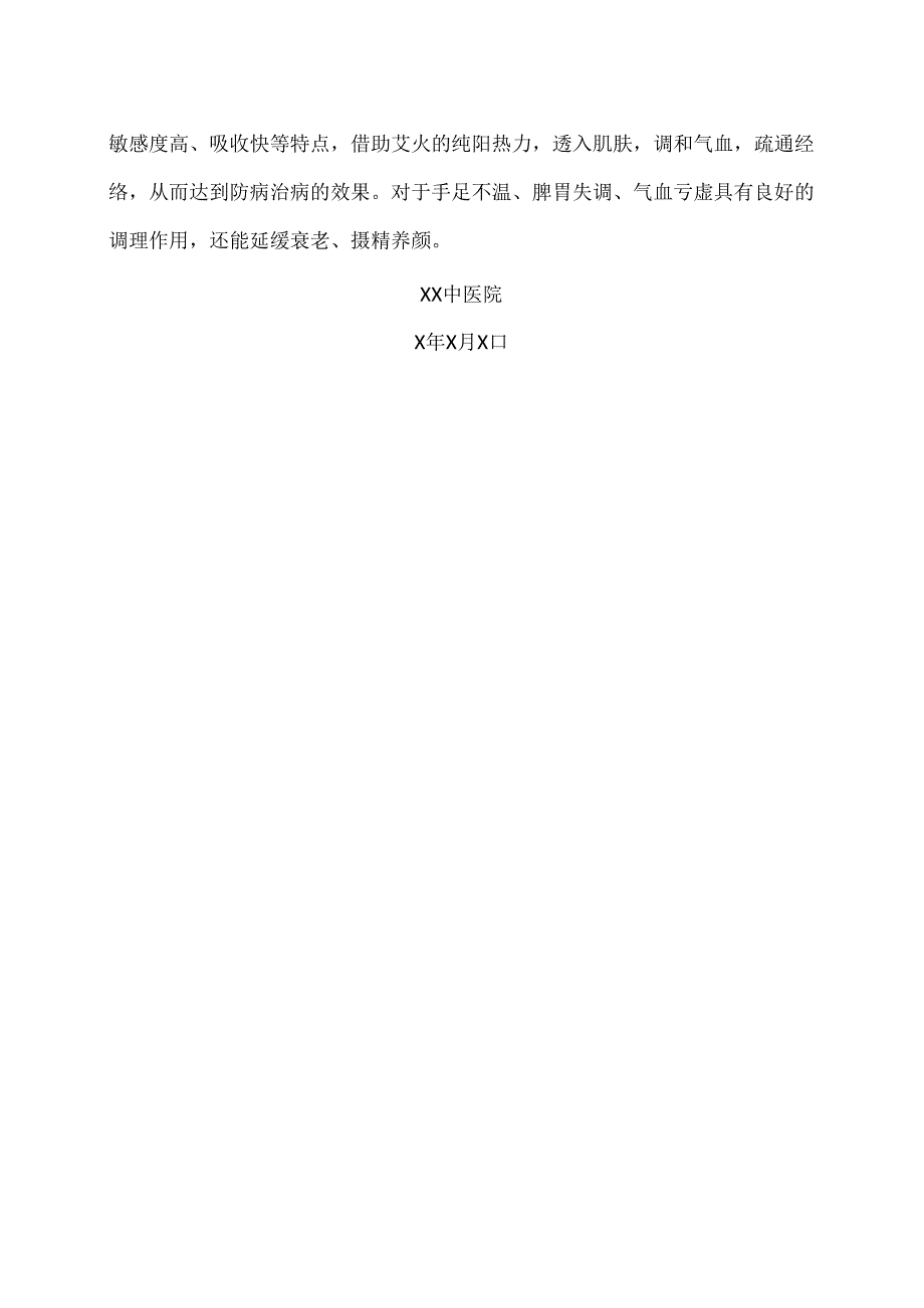 谷雨节气养生攻略（2024年）.docx_第3页