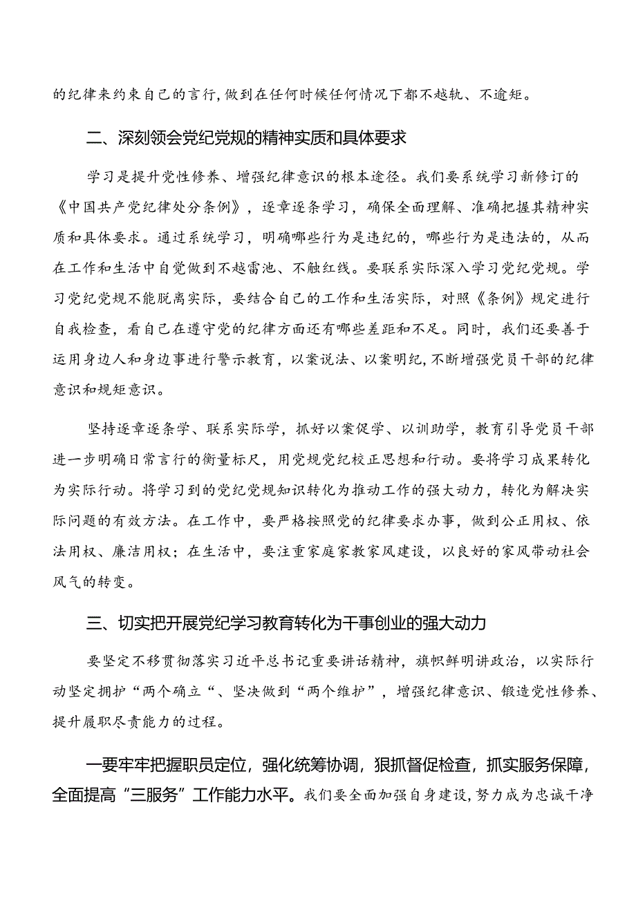 2024年度深入学习深化以案说德、以案促改等以案四说的研讨材料（8篇）.docx_第2页