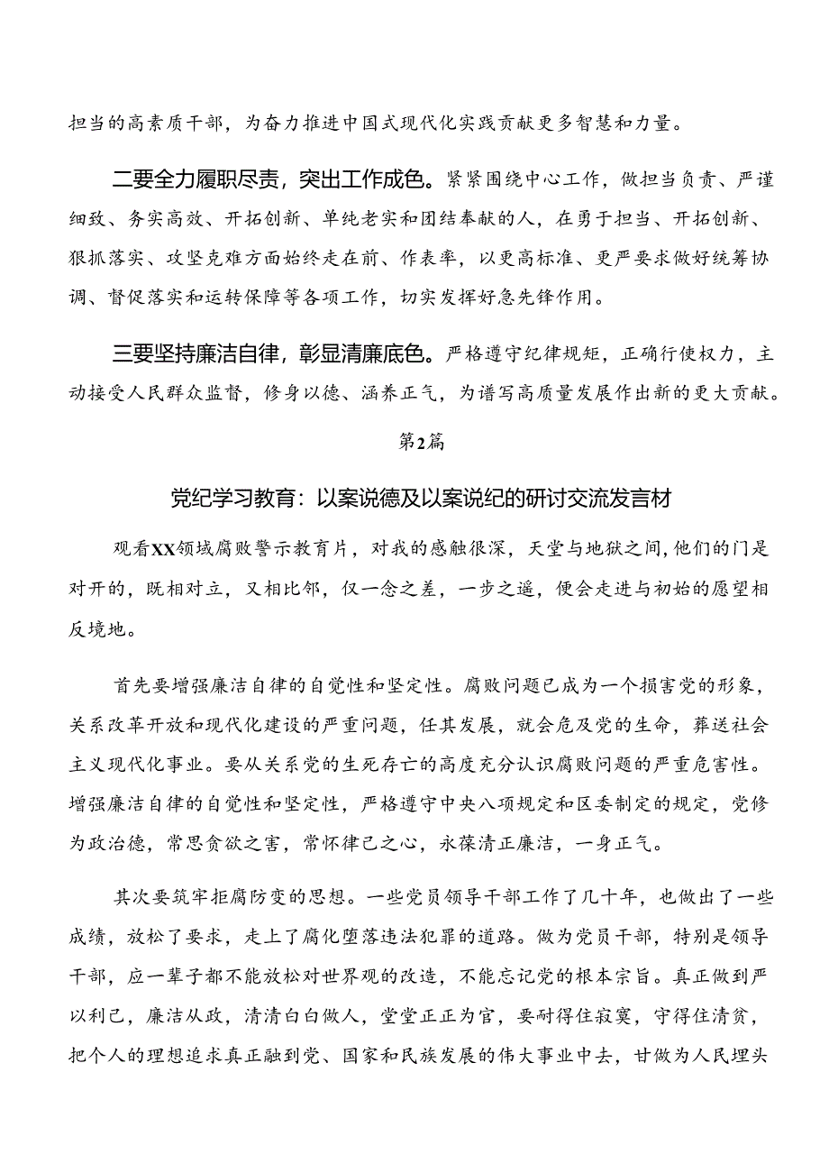 2024年度深入学习深化以案说德、以案促改等以案四说的研讨材料（8篇）.docx_第3页