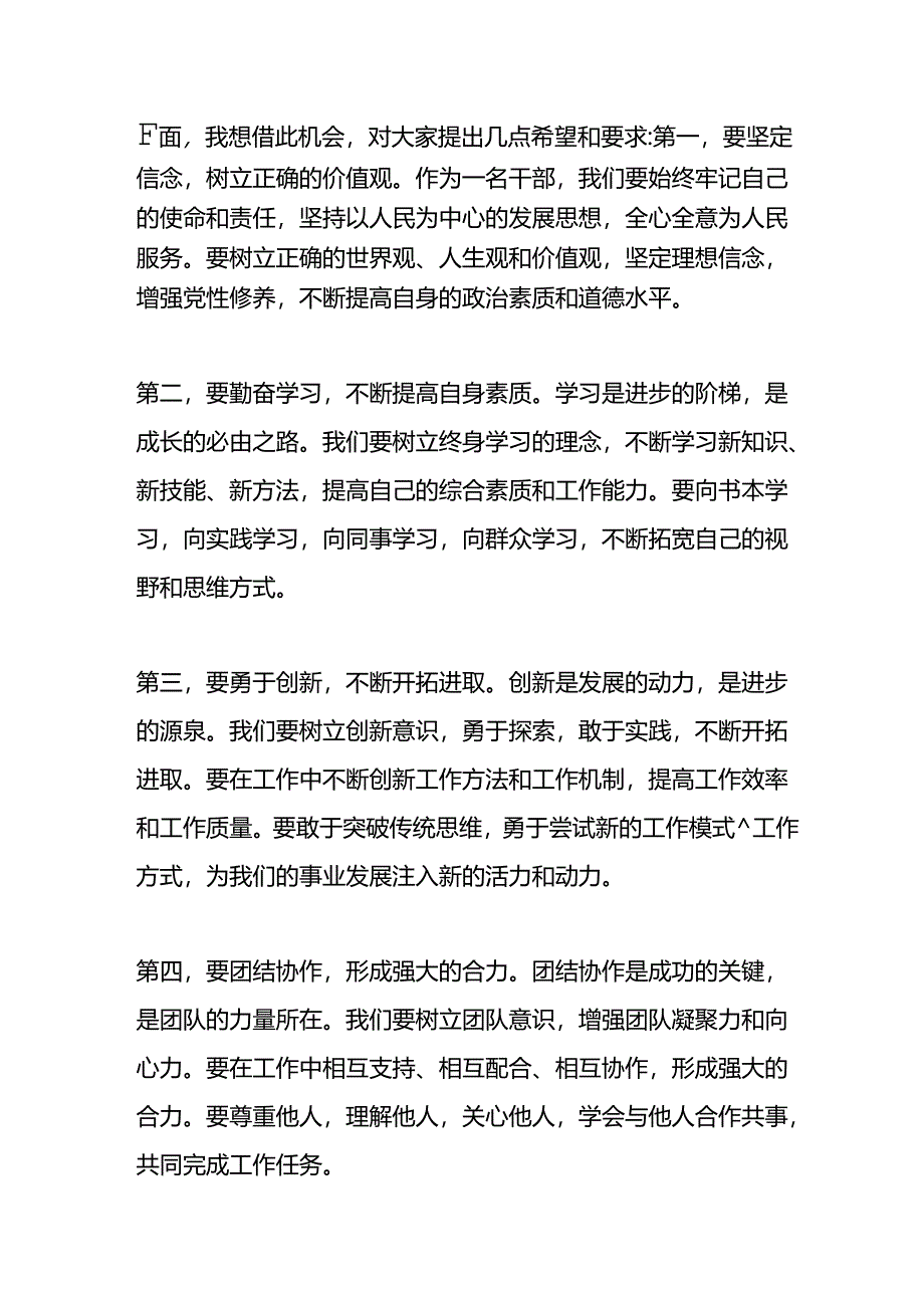 在新人职干部培训会上讲话稿.docx_第2页