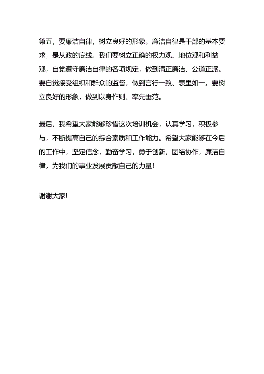 在新人职干部培训会上讲话稿.docx_第3页