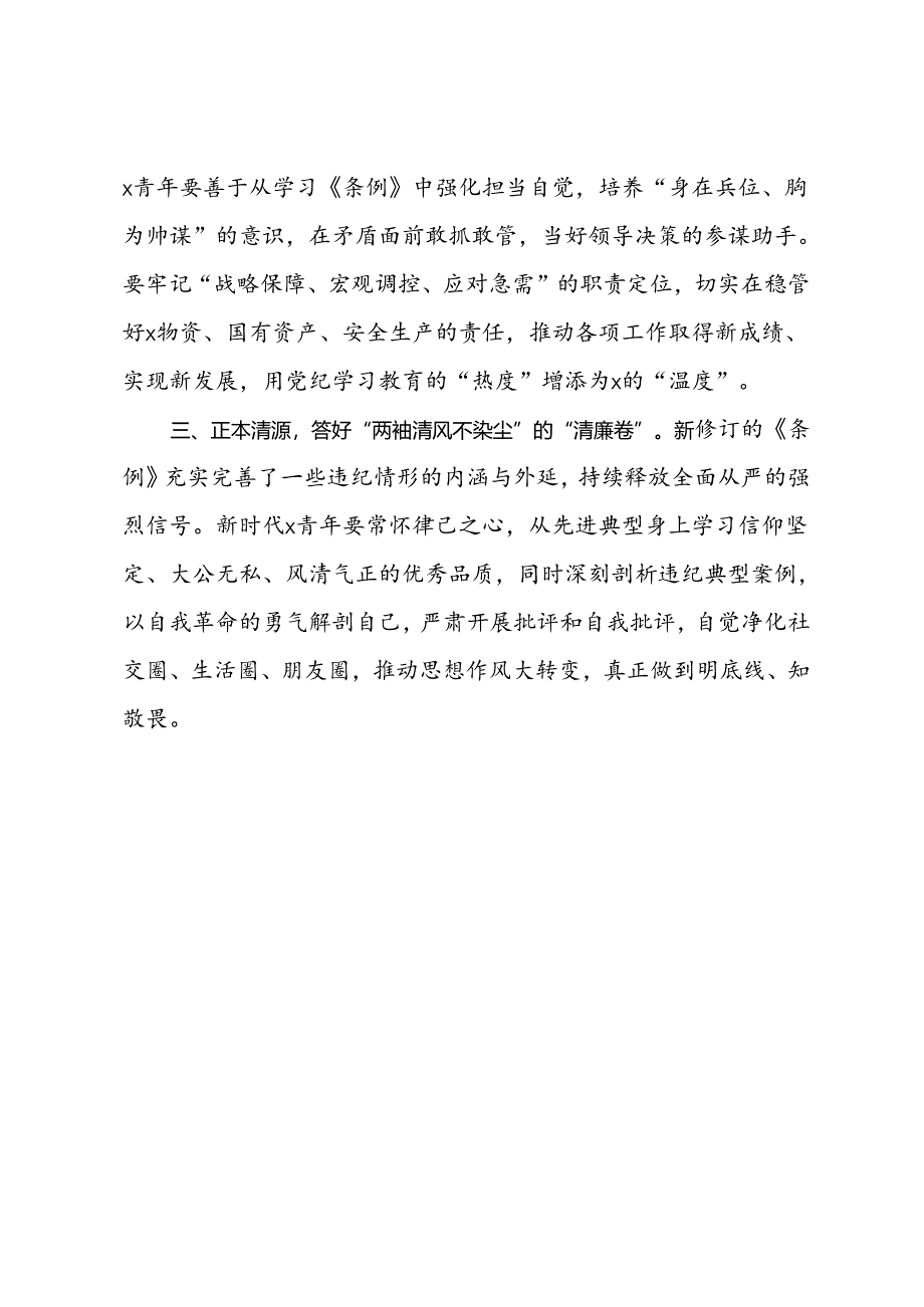 研讨发言：以“赶考”的清醒和坚定答好“忠诚、担当、清廉”卷.docx_第2页