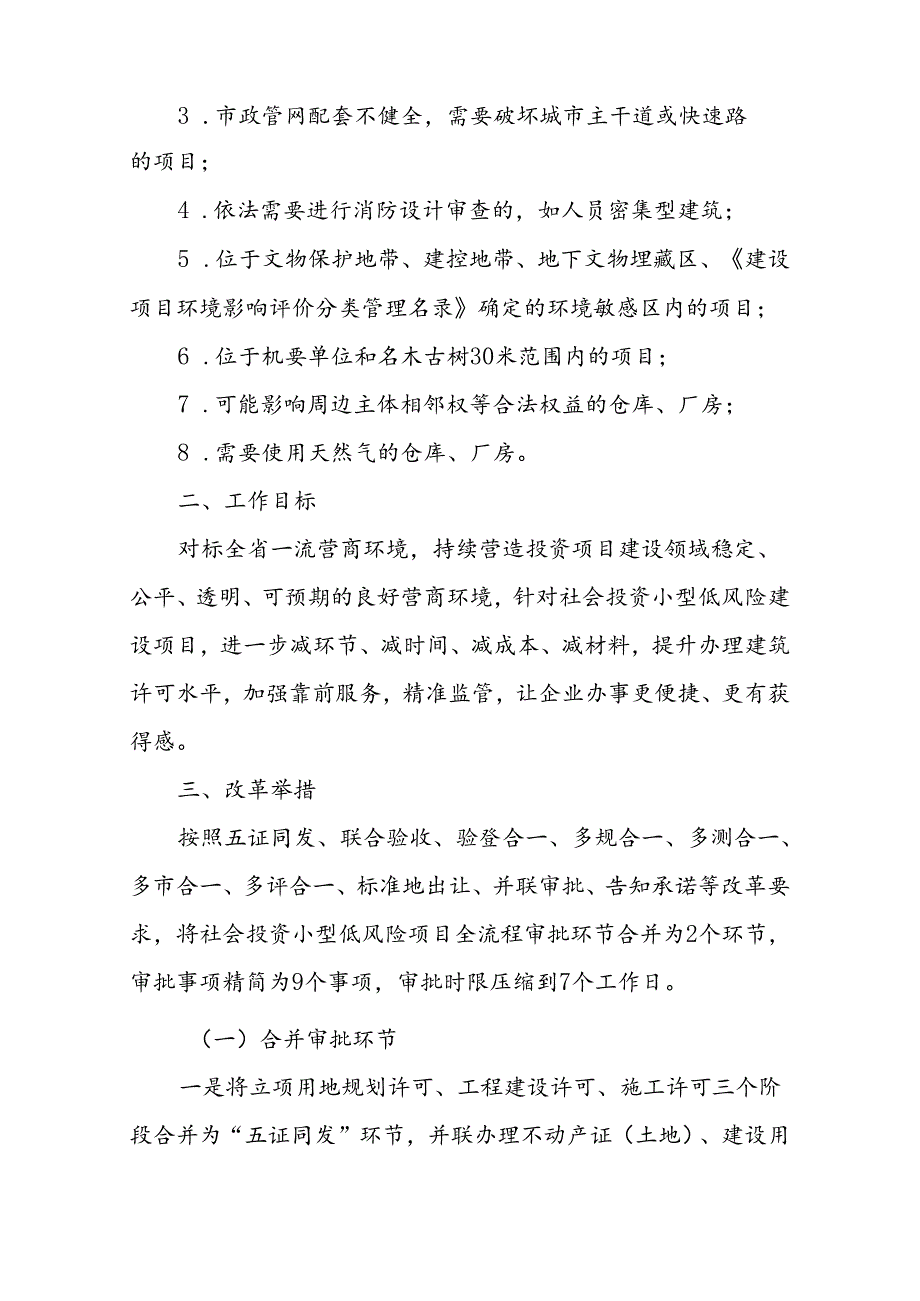 社会投资小型低风险项目审批服务优化提升方案.docx_第2页