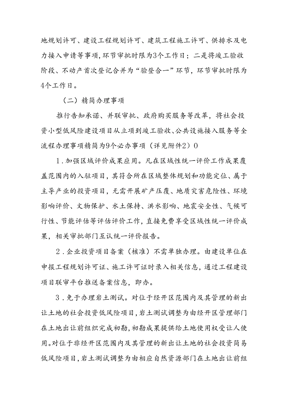 社会投资小型低风险项目审批服务优化提升方案.docx_第3页