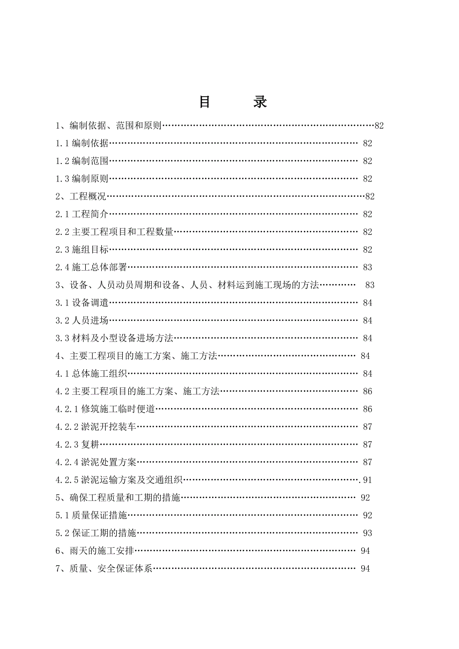 昆明市船房河干化场淤泥外运处置工程施工组织设计.doc_第2页