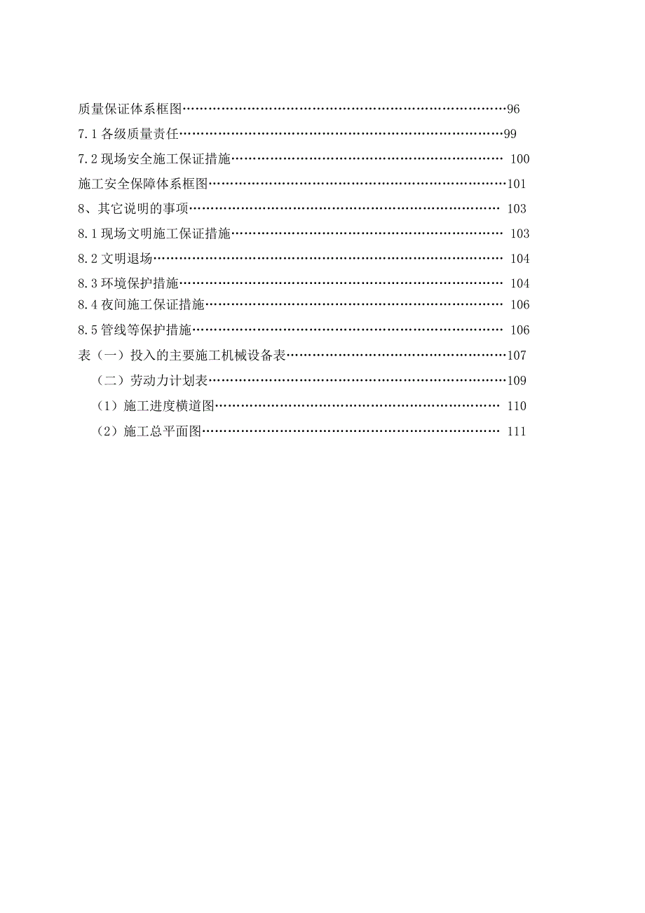 昆明市船房河干化场淤泥外运处置工程施工组织设计.doc_第3页