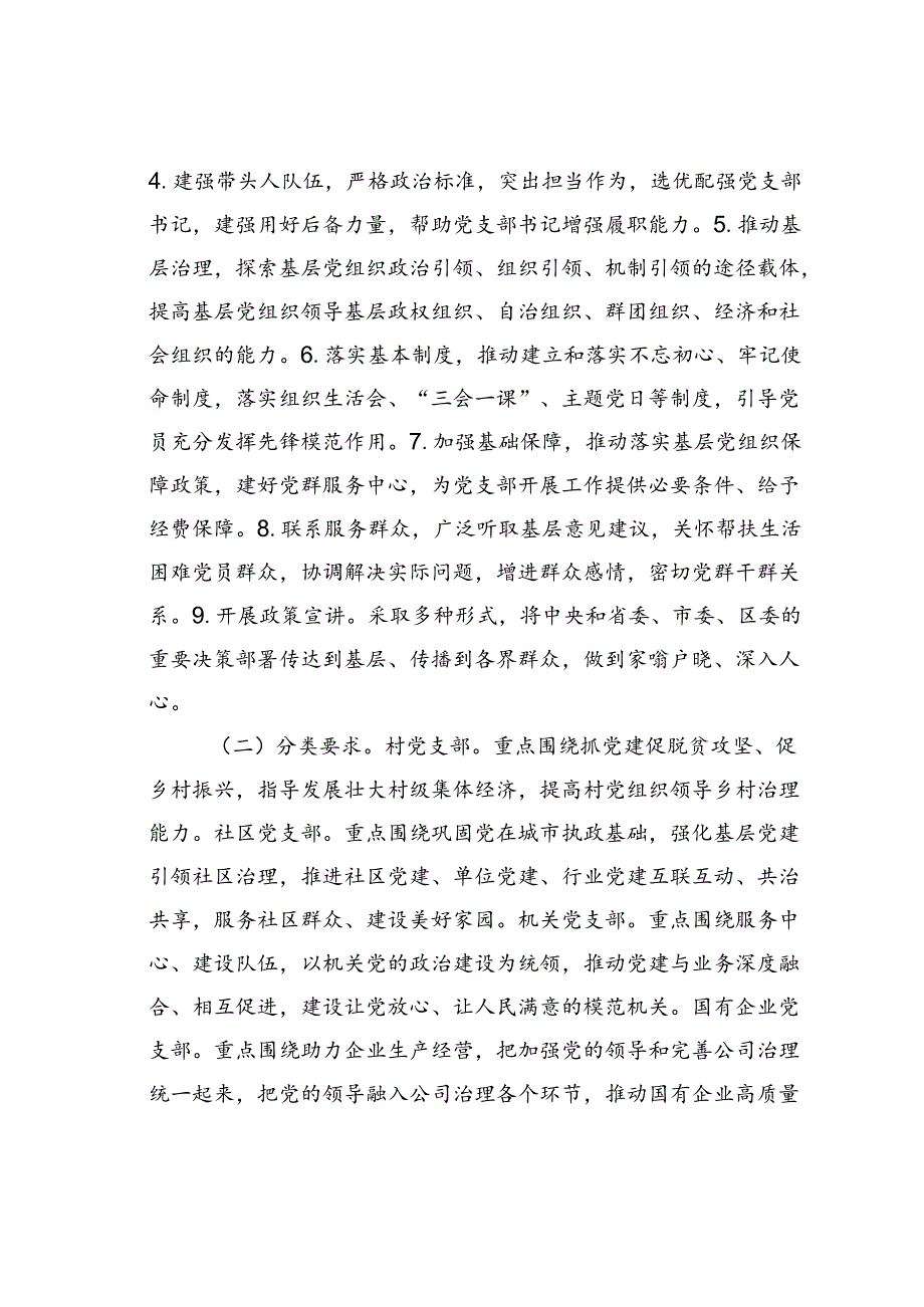 某某区关于做好党委（党组）书记及班子成员党支部联系点工作的实施方案.docx_第3页