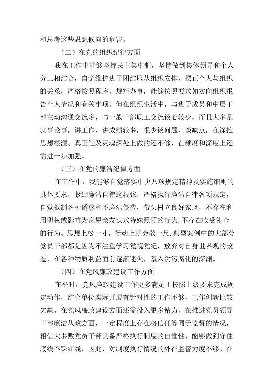 2024年党纪学习教育检视剖析剖析存在问题及下步整改措施11篇供参考.docx_第2页