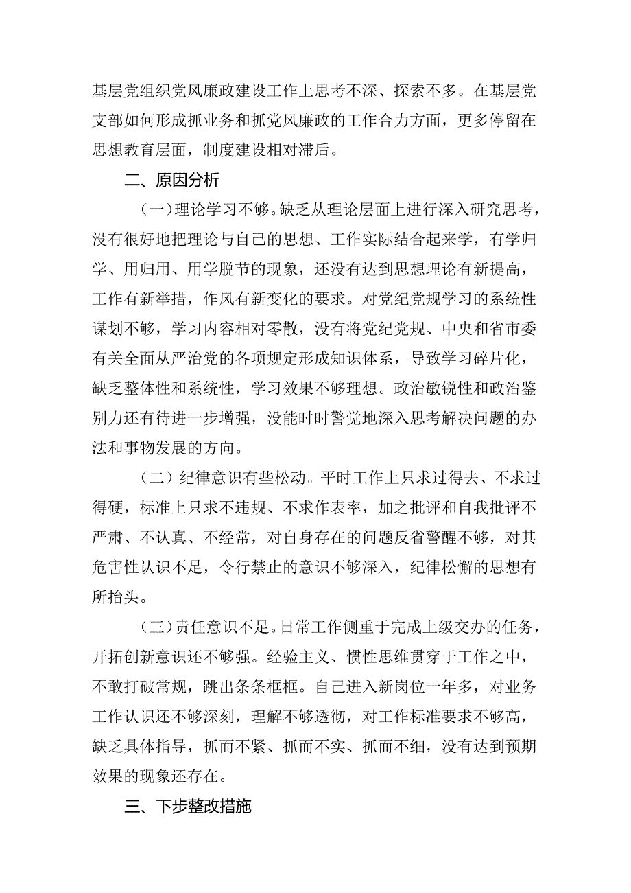 2024年党纪学习教育检视剖析剖析存在问题及下步整改措施11篇供参考.docx_第3页