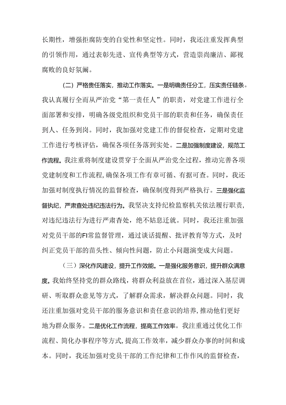 2024年上半年履行全面从严治党“第一责任人”情况报告共六篇.docx_第2页