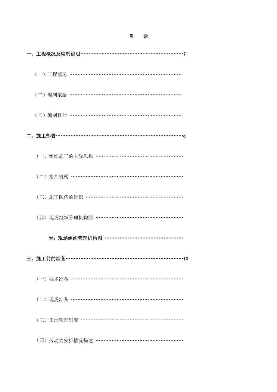 星瀚集团供水调度中心工程施工组织设计.doc_第1页