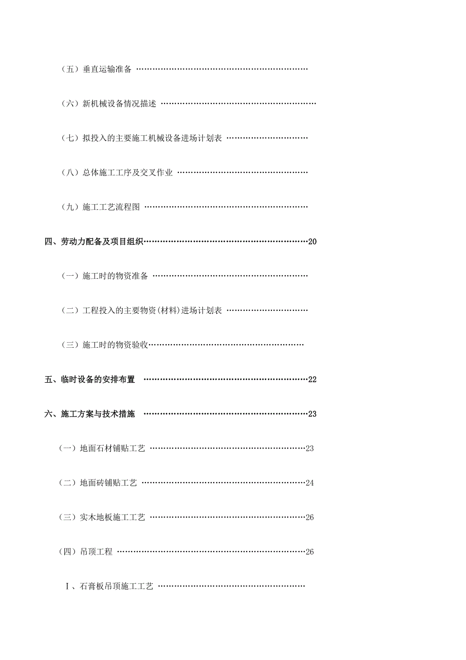 星瀚集团供水调度中心工程施工组织设计.doc_第2页