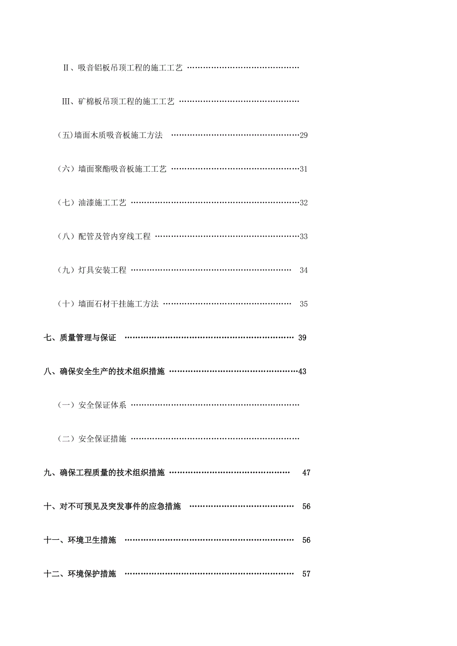 星瀚集团供水调度中心工程施工组织设计.doc_第3页