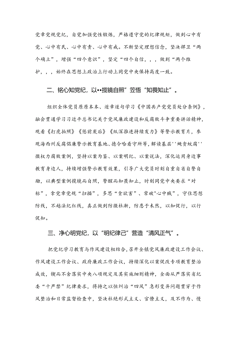 2024年党纪学习教育阶段情况汇报九篇.docx_第2页