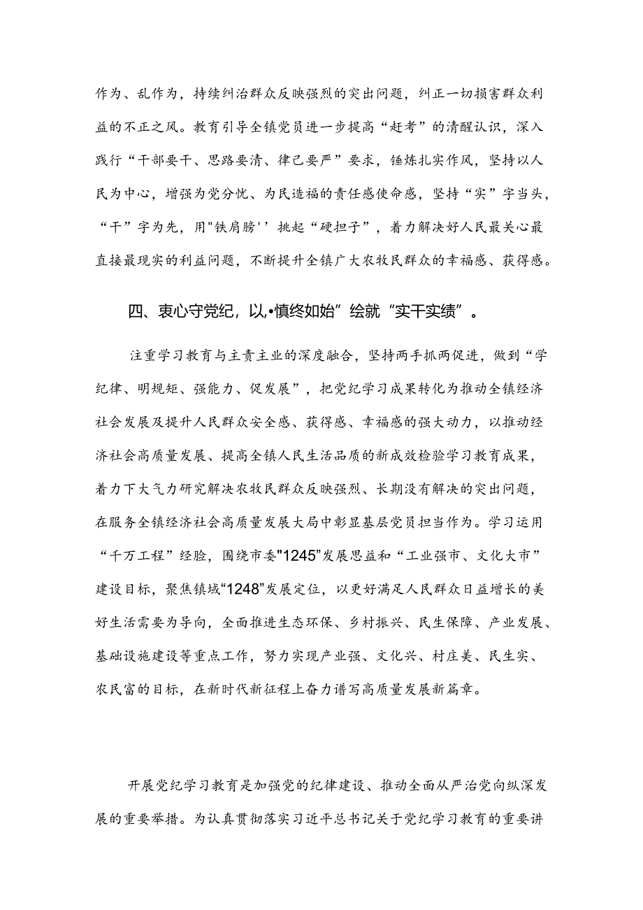 2024年党纪学习教育阶段情况汇报九篇.docx_第3页