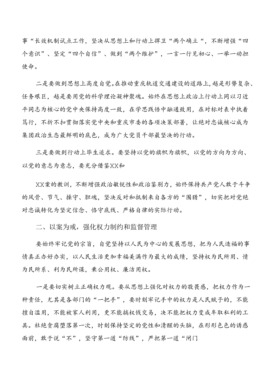 （九篇）2024年度关于学习贯彻党纪专题学习以案说责及以案说德研讨交流发言提纲.docx_第2页