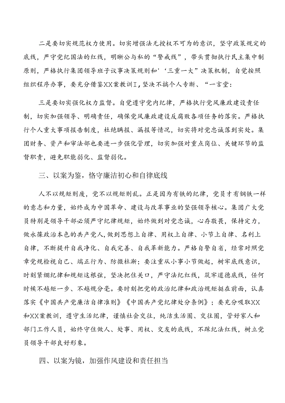 （九篇）2024年度关于学习贯彻党纪专题学习以案说责及以案说德研讨交流发言提纲.docx_第3页