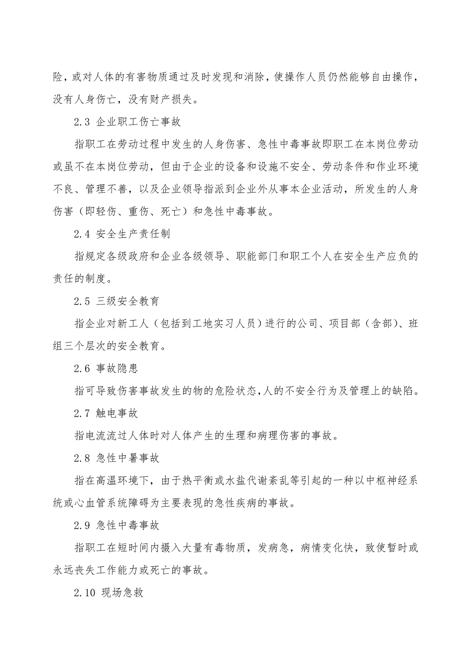 施工现场事故的预防及应急预案.doc_第3页