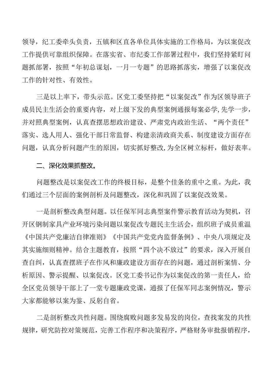 7篇2024年在关于开展学习党纪学习教育以案促改阶段工作简报.docx_第2页