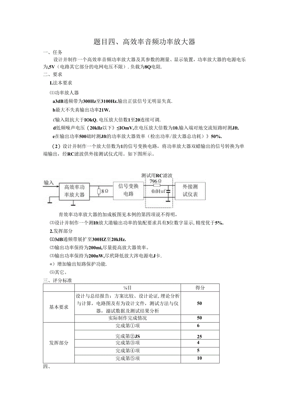 题目四测试题高效率音频功率放大器.docx_第1页