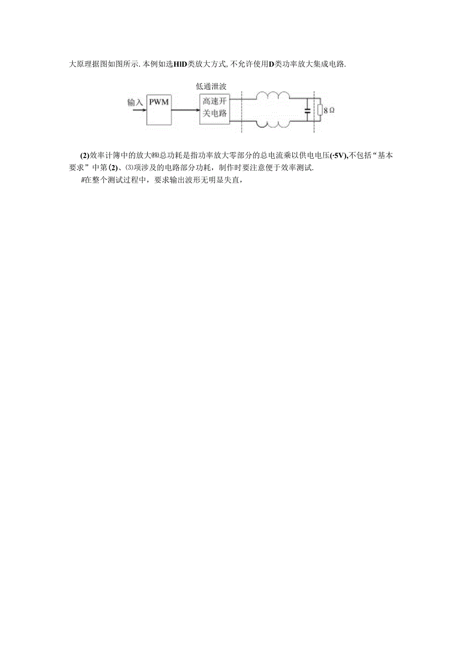 题目四测试题高效率音频功率放大器.docx_第3页