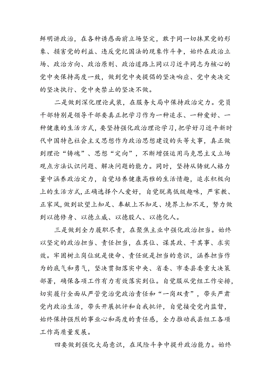 2024年学习教育关于“六大纪律”研讨发言材料7篇（详细版）.docx_第3页