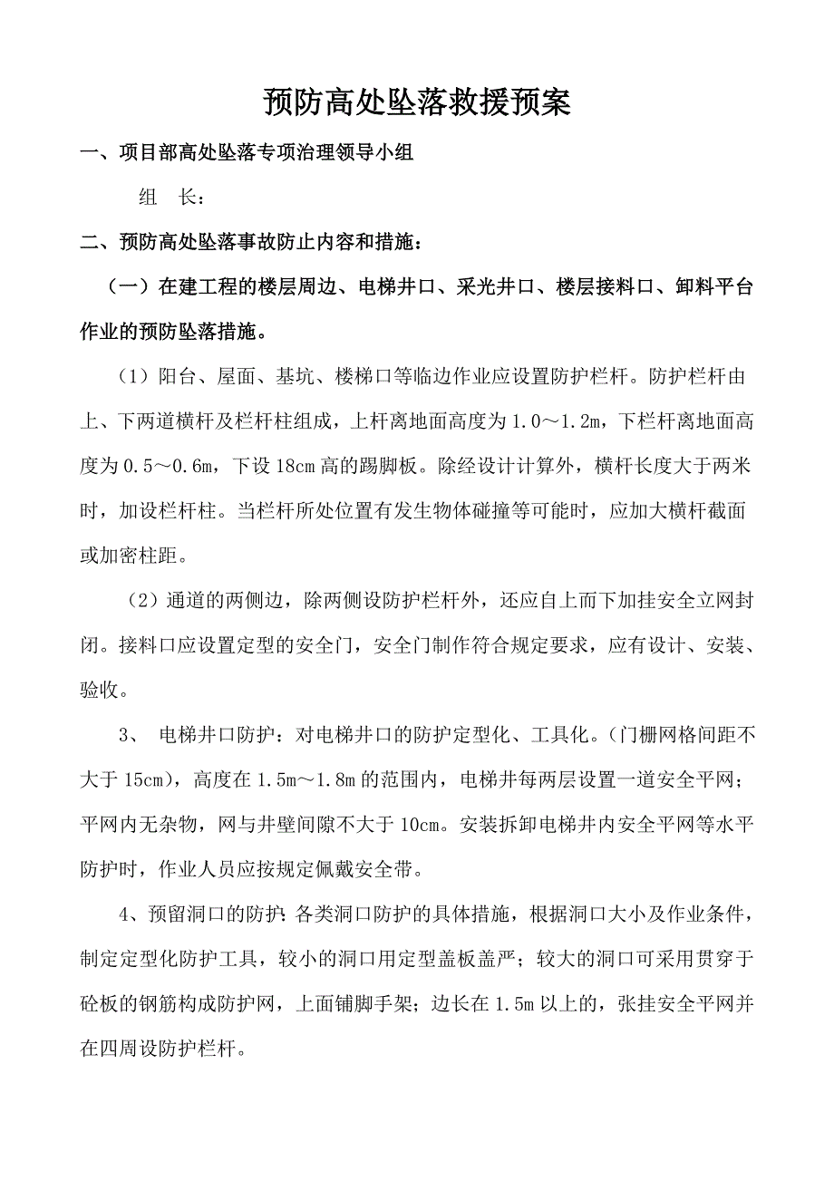 施工现场食物中毒事故应急救援预案.doc_第2页