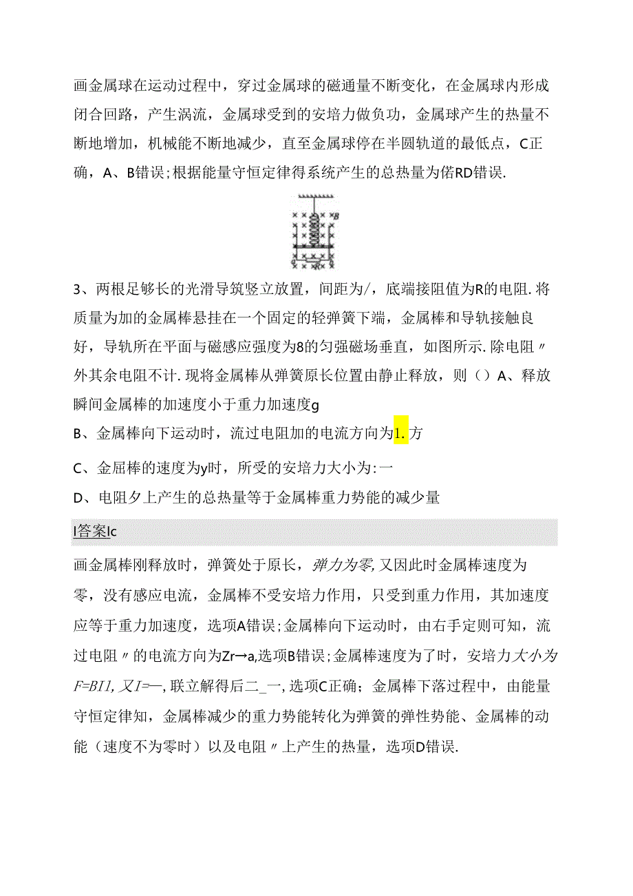 考点规范练测试题 电磁感应现象中的动力学、动量和能量问题.docx_第2页