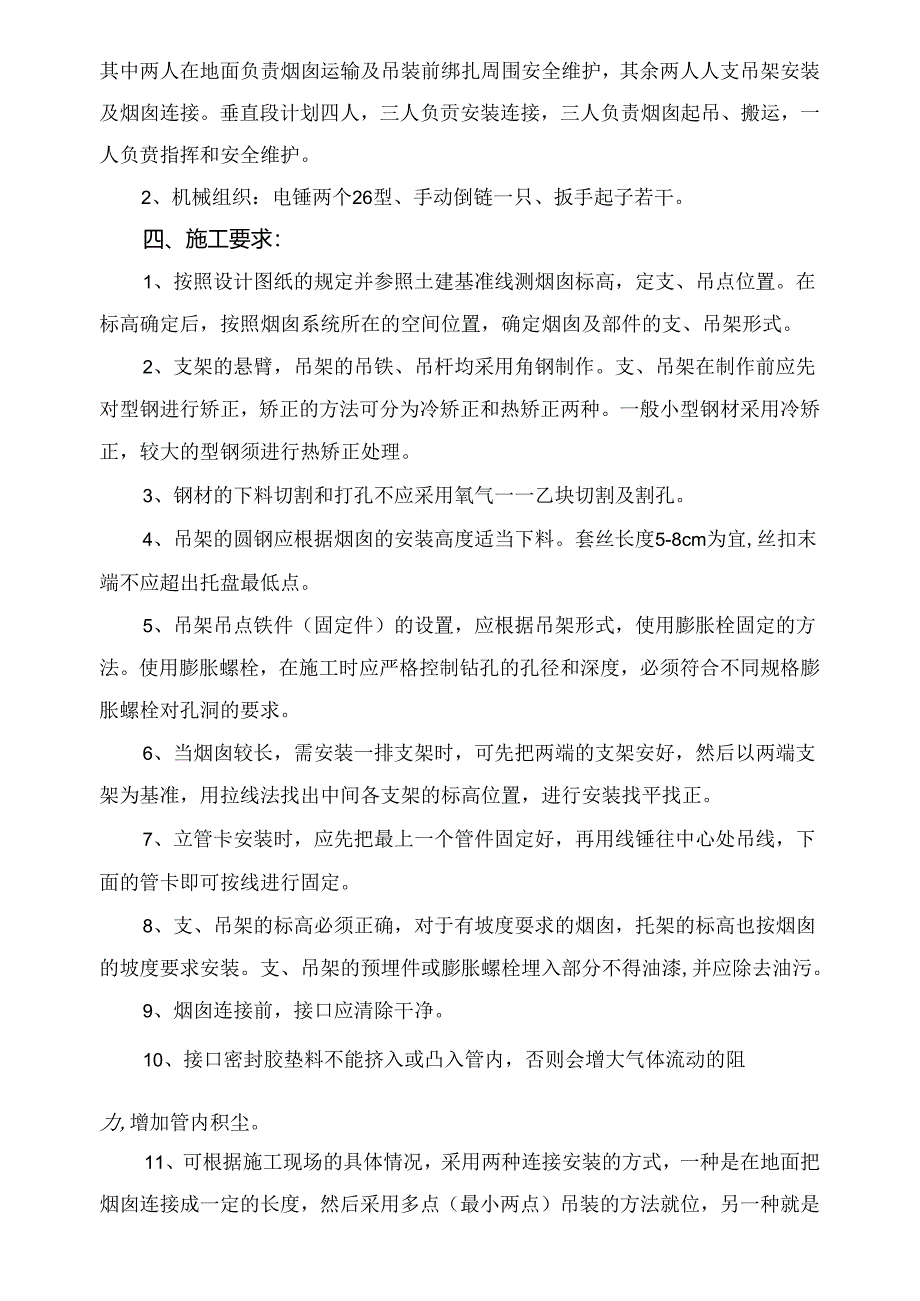 烟囱专项施工方案.docx_第3页