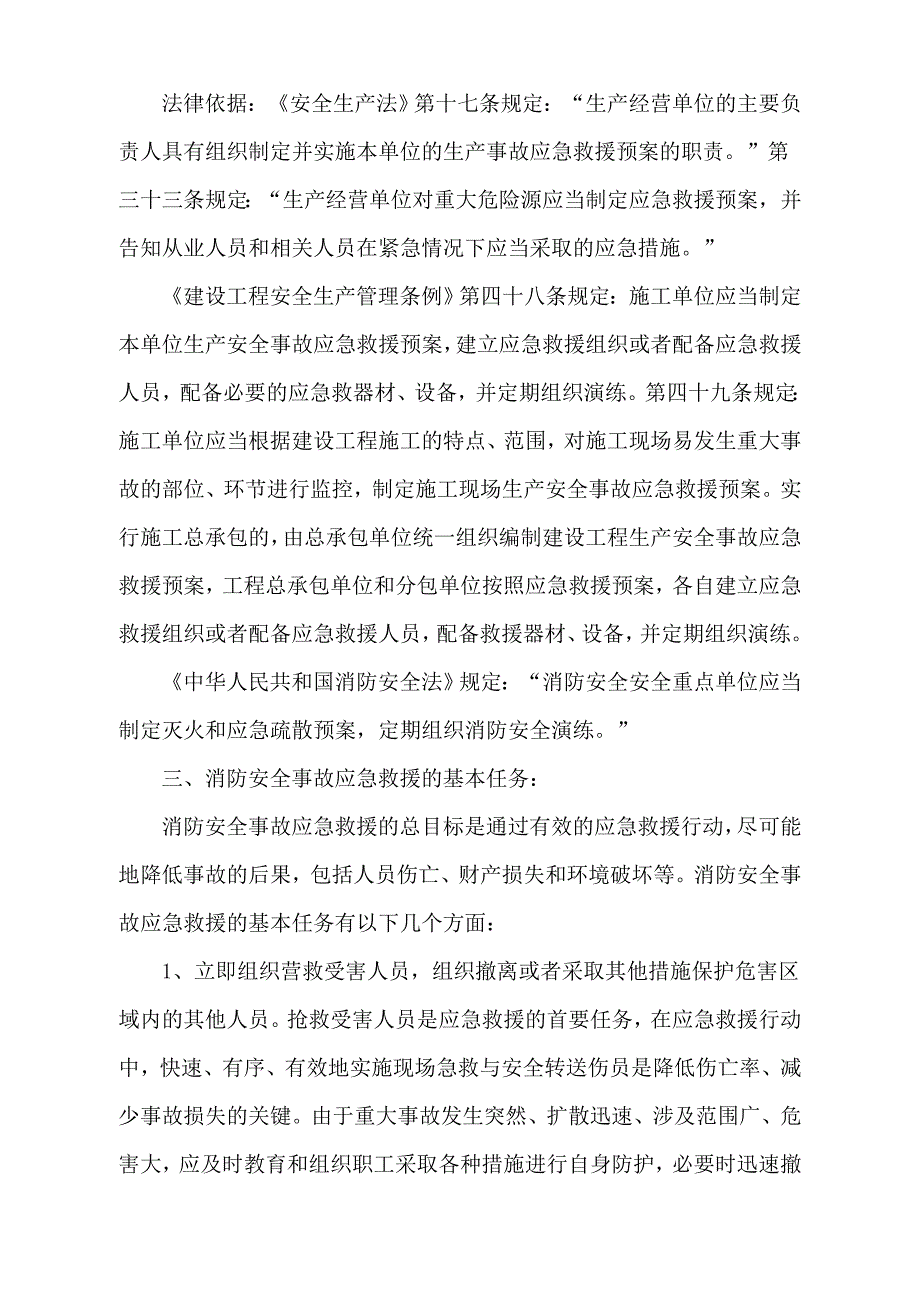 施工现场消防安全应急预案.doc_第2页