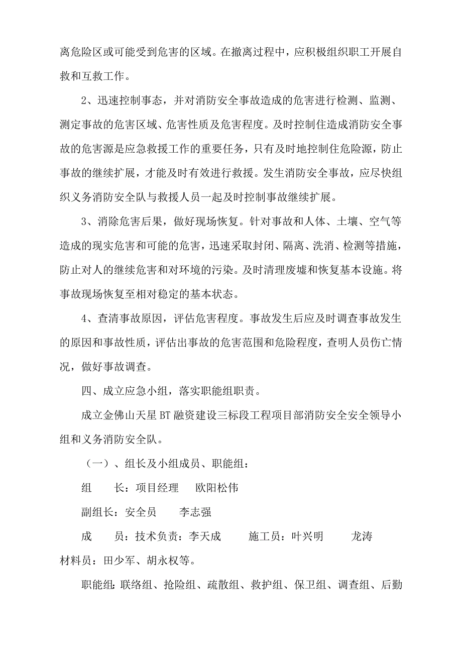 施工现场消防安全应急预案.doc_第3页