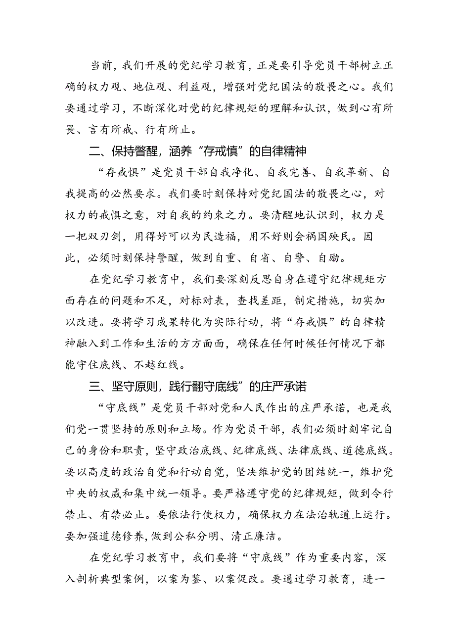 “知敬畏、存戒惧、守底线”专题研讨发言稿十篇（精选）.docx_第2页