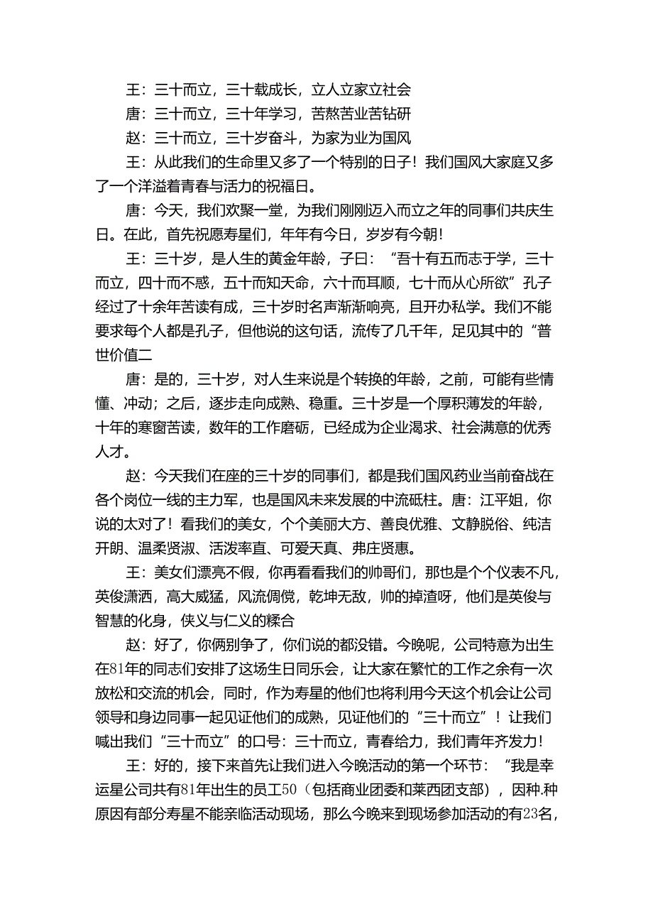 生日致辞（20篇）.docx_第2页