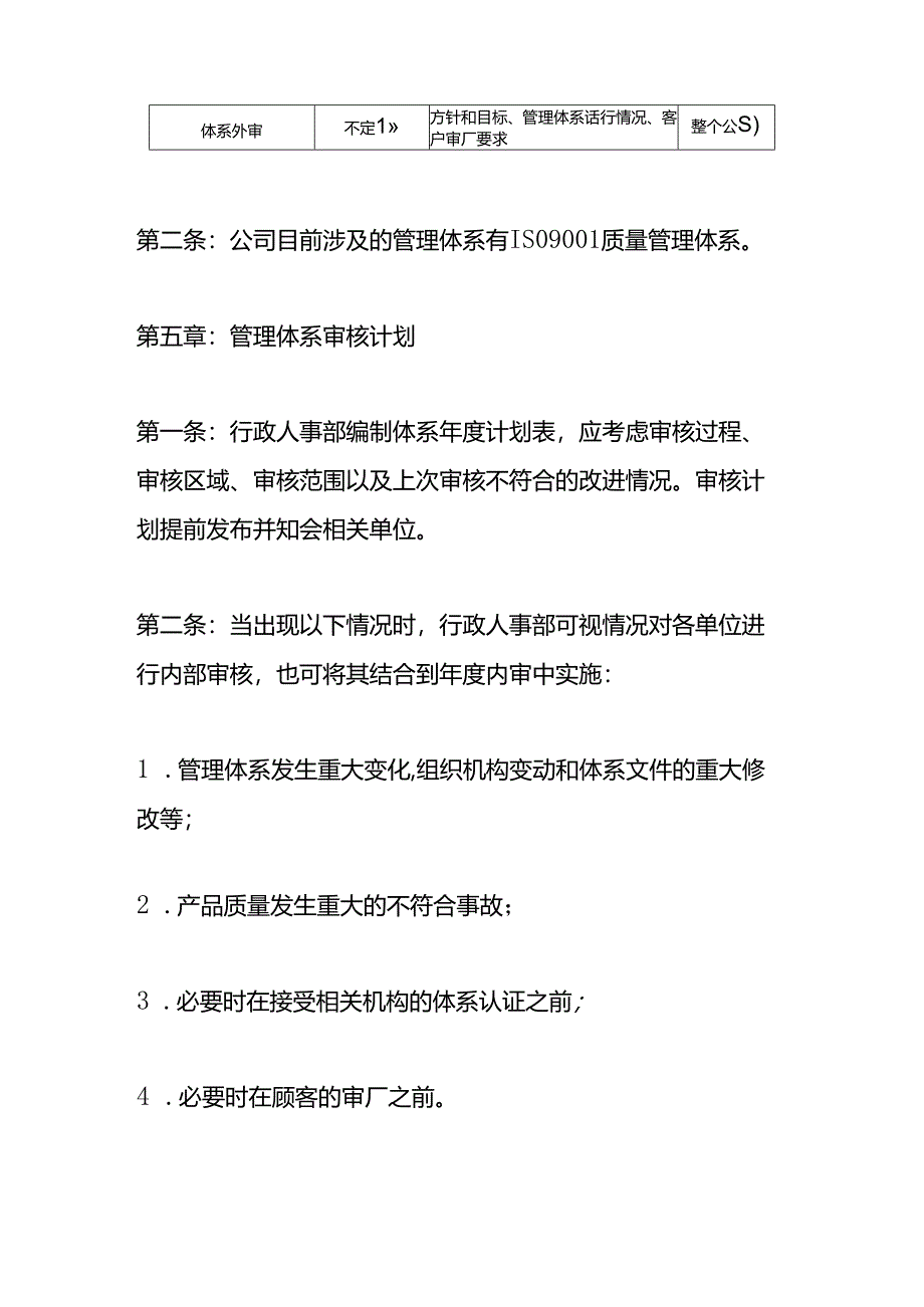 公司体系管理办法.docx_第3页