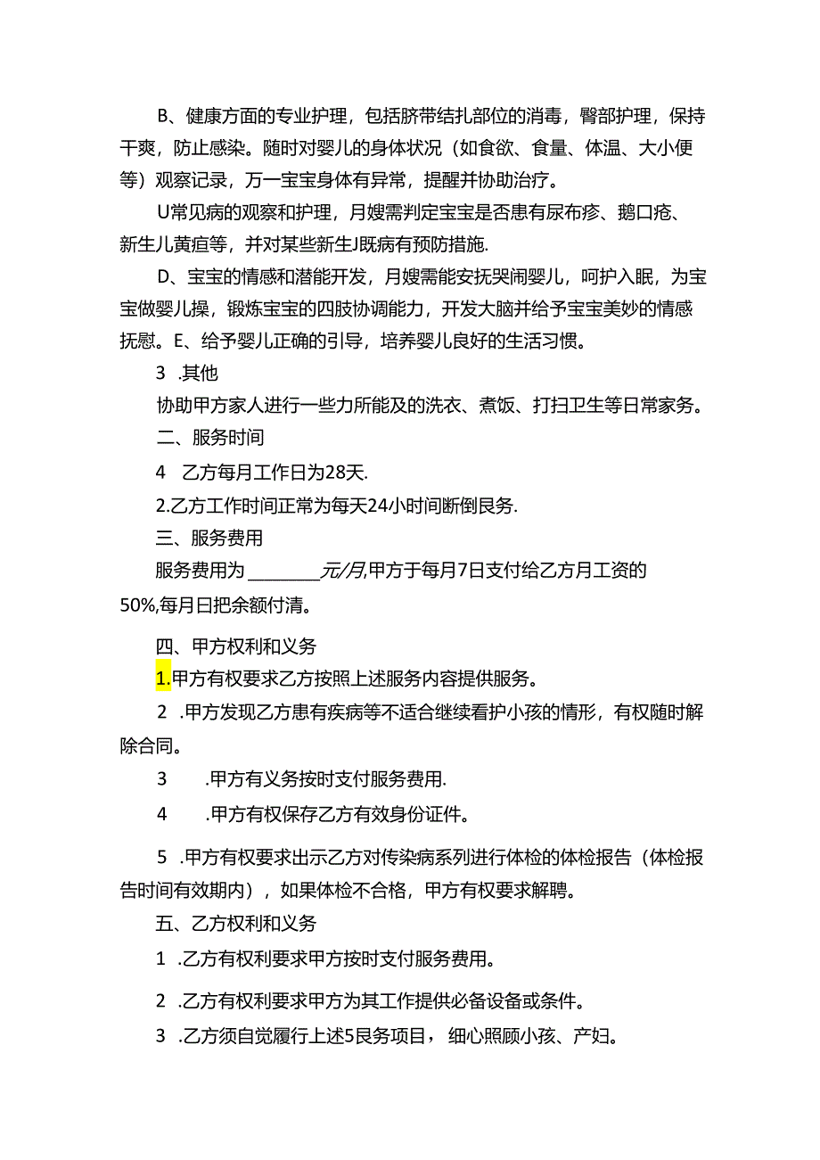 月嫂私单合同协议书（精选18篇）.docx_第2页