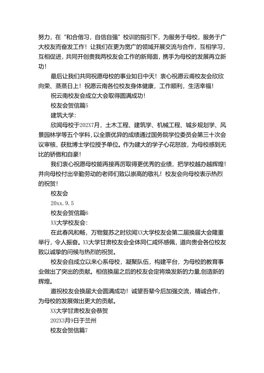 校友会贺信（35篇）.docx_第3页