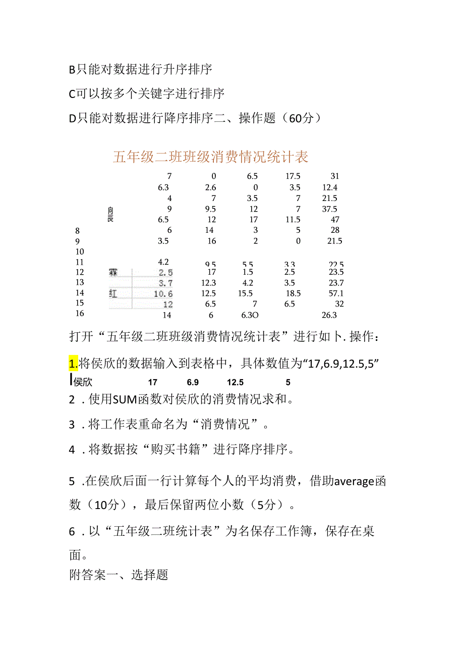 信息技术《WPS表格》初步应用单元测试题.docx_第3页