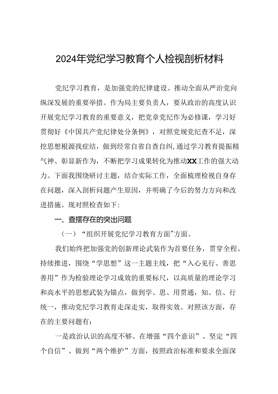 专题生活会围绕2024年党纪学习教育突出问题对照检查剖析发言材料五篇.docx_第1页